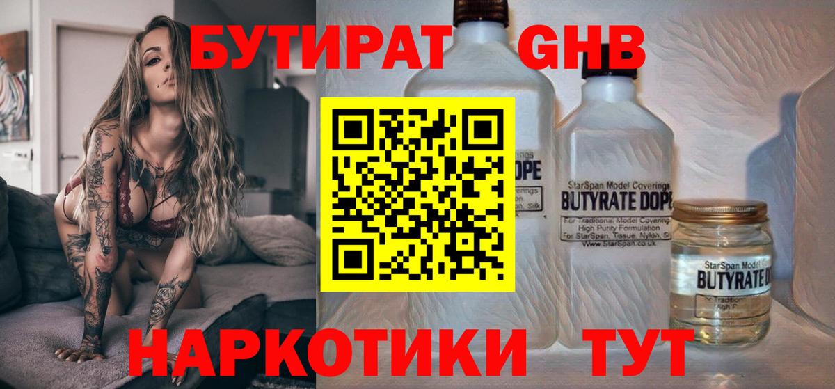 БУТИРАТ бутандиол Белебей