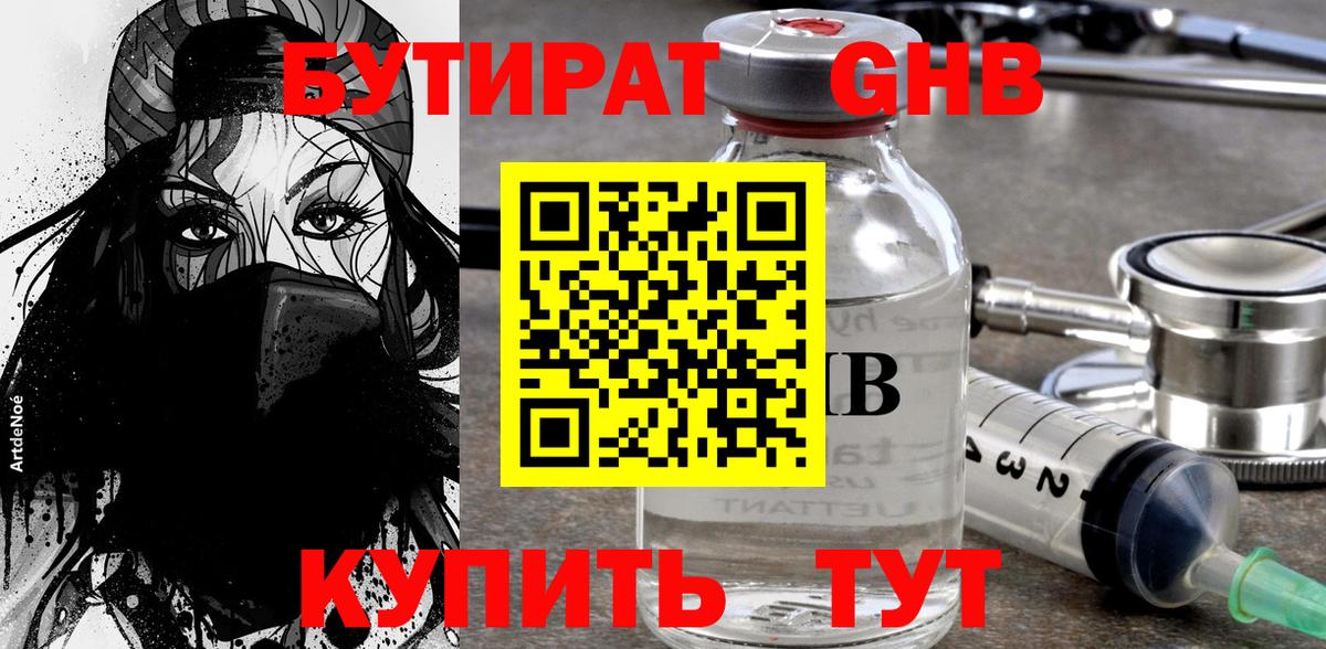 Белебей  Бутират 1.4BDO  Вход с VPN 