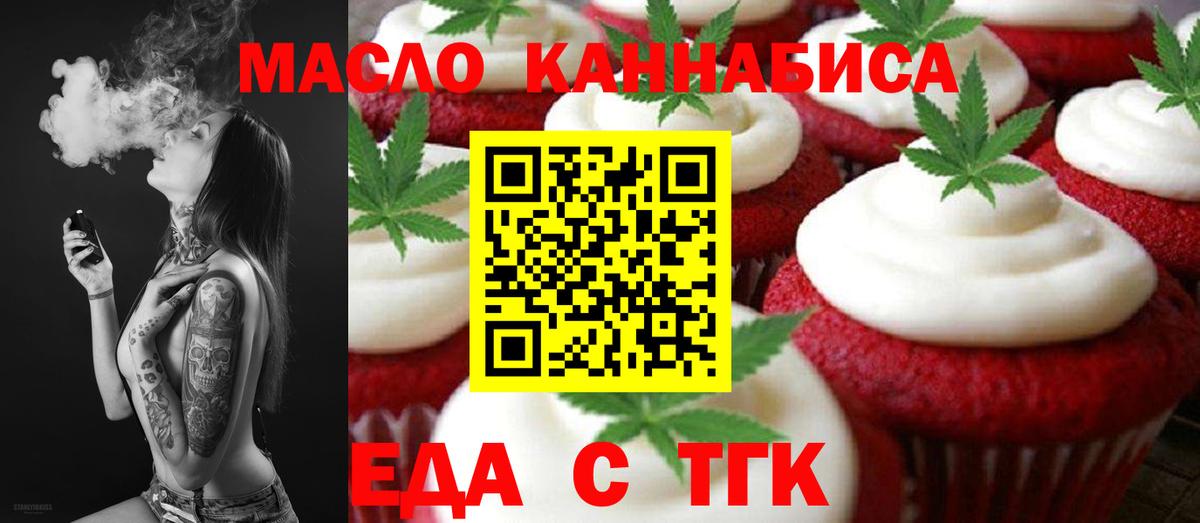 Еда ТГК марихуана Белебей
