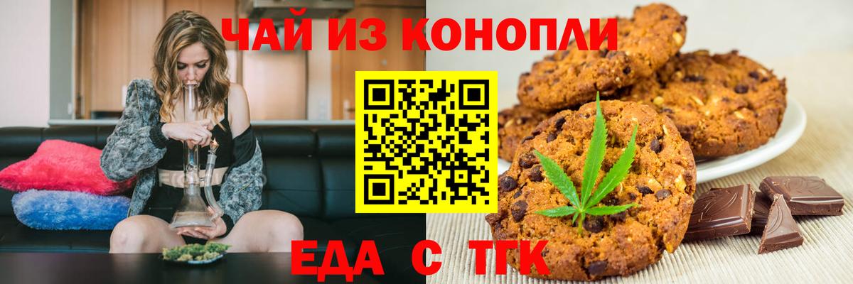 Печенье с ТГК марихуана  Вход с VPN  Белебей 