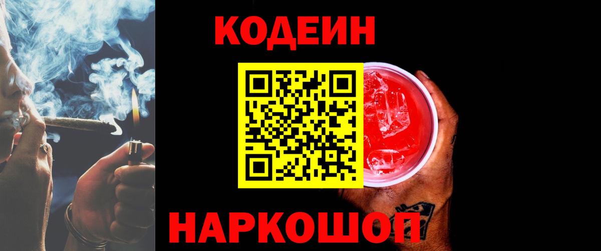 Кодеиновый сироп Lean напиток Lean (лин) Белебей
