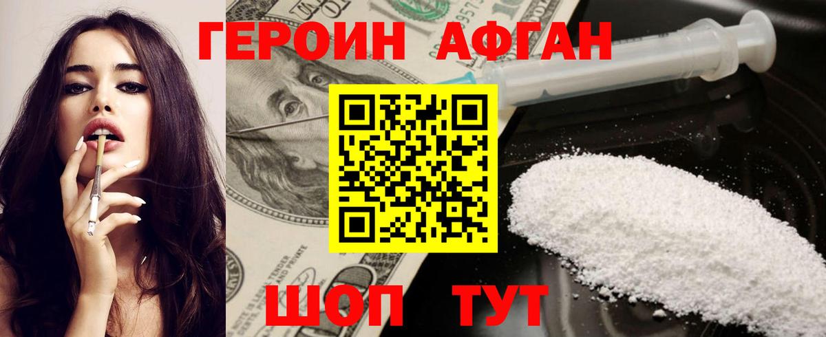 ГЕРОИН Heroin Белебей