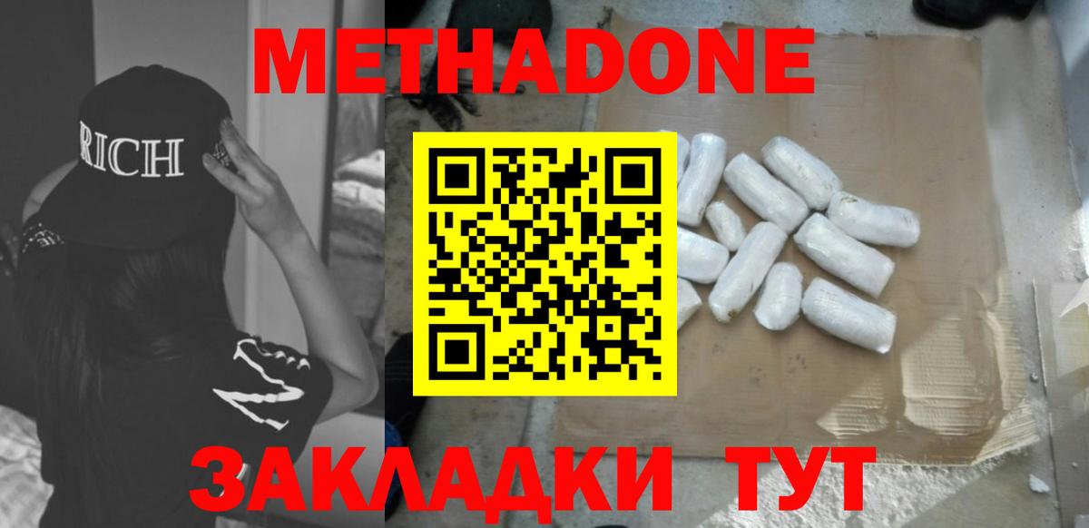 Белебей  МЕТАДОН мёд  Вход с VPN  Метадон кристалл 