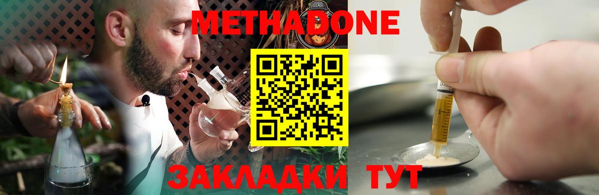 Метадон methadone Белебей